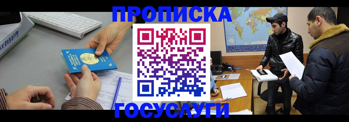 временная регистрация в Пролетарске
