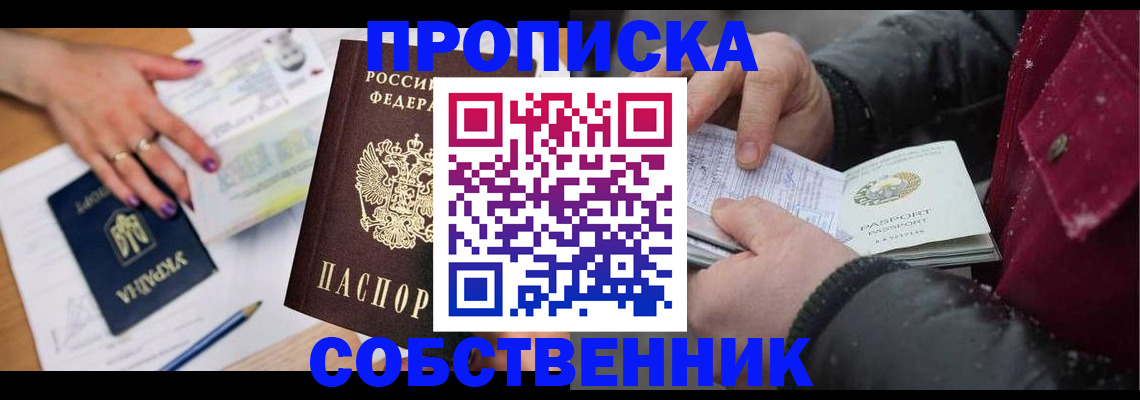 прописка регистрация в Пролетарске