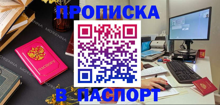 прописка для работы в Пролетарске